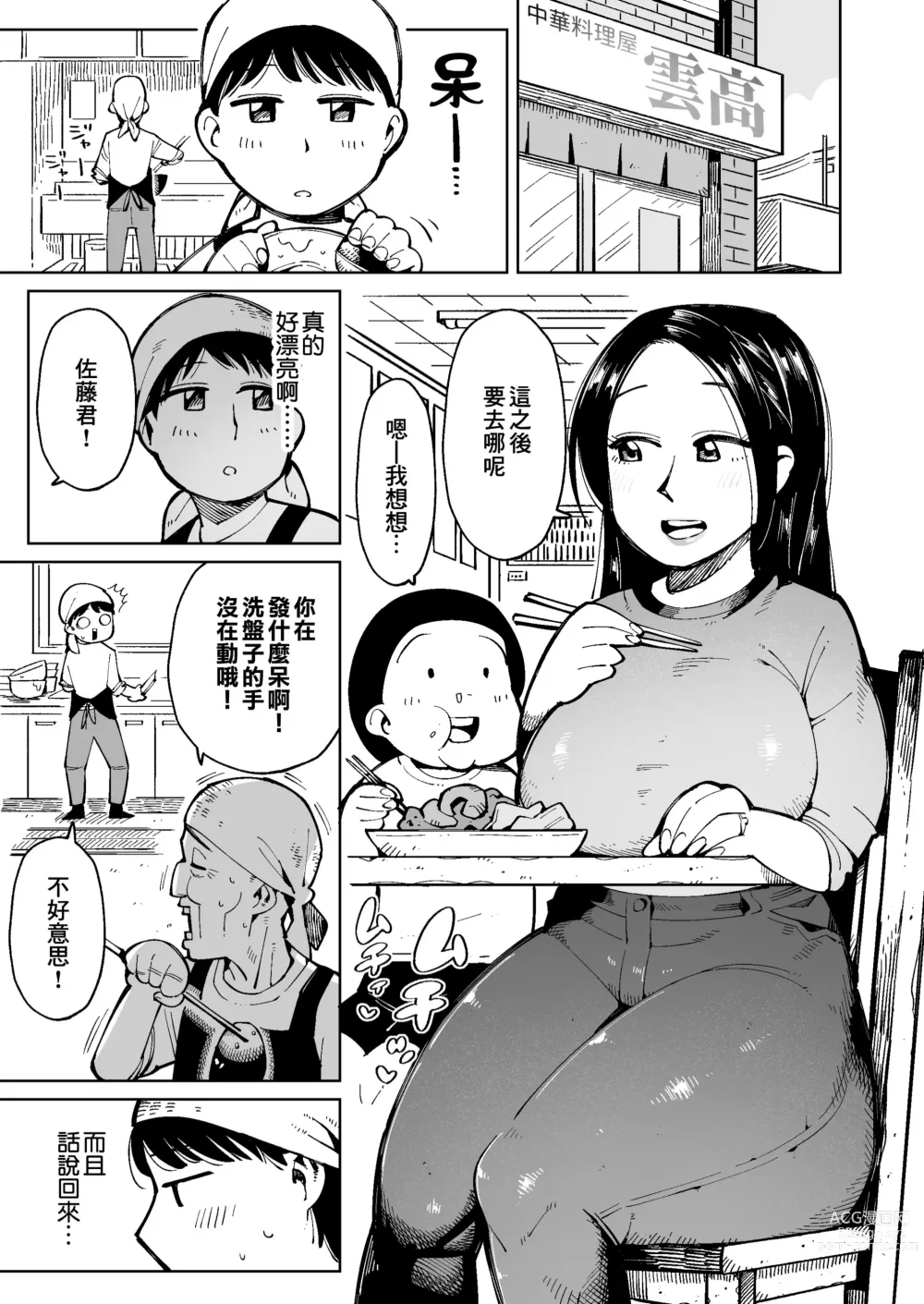 Page 2 of doujinshi 在電車上對大屁股太太進行癡漢行為時弄到大便失禁了所以就這麼操下去了。