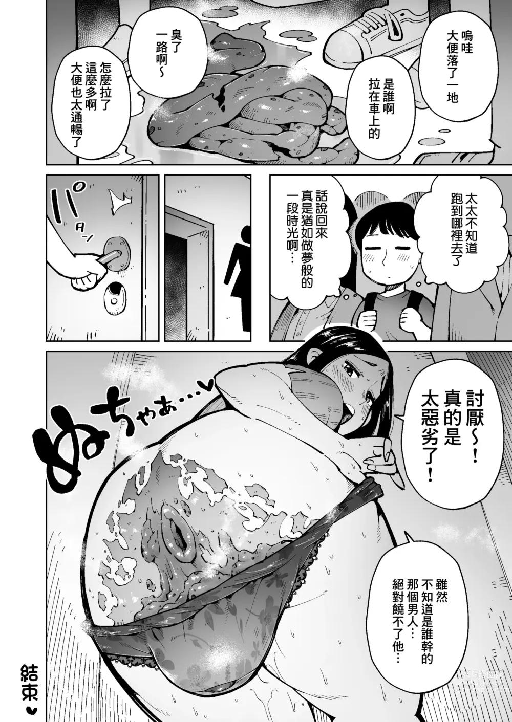 Page 19 of doujinshi 在電車上對大屁股太太進行癡漢行為時弄到大便失禁了所以就這麼操下去了。