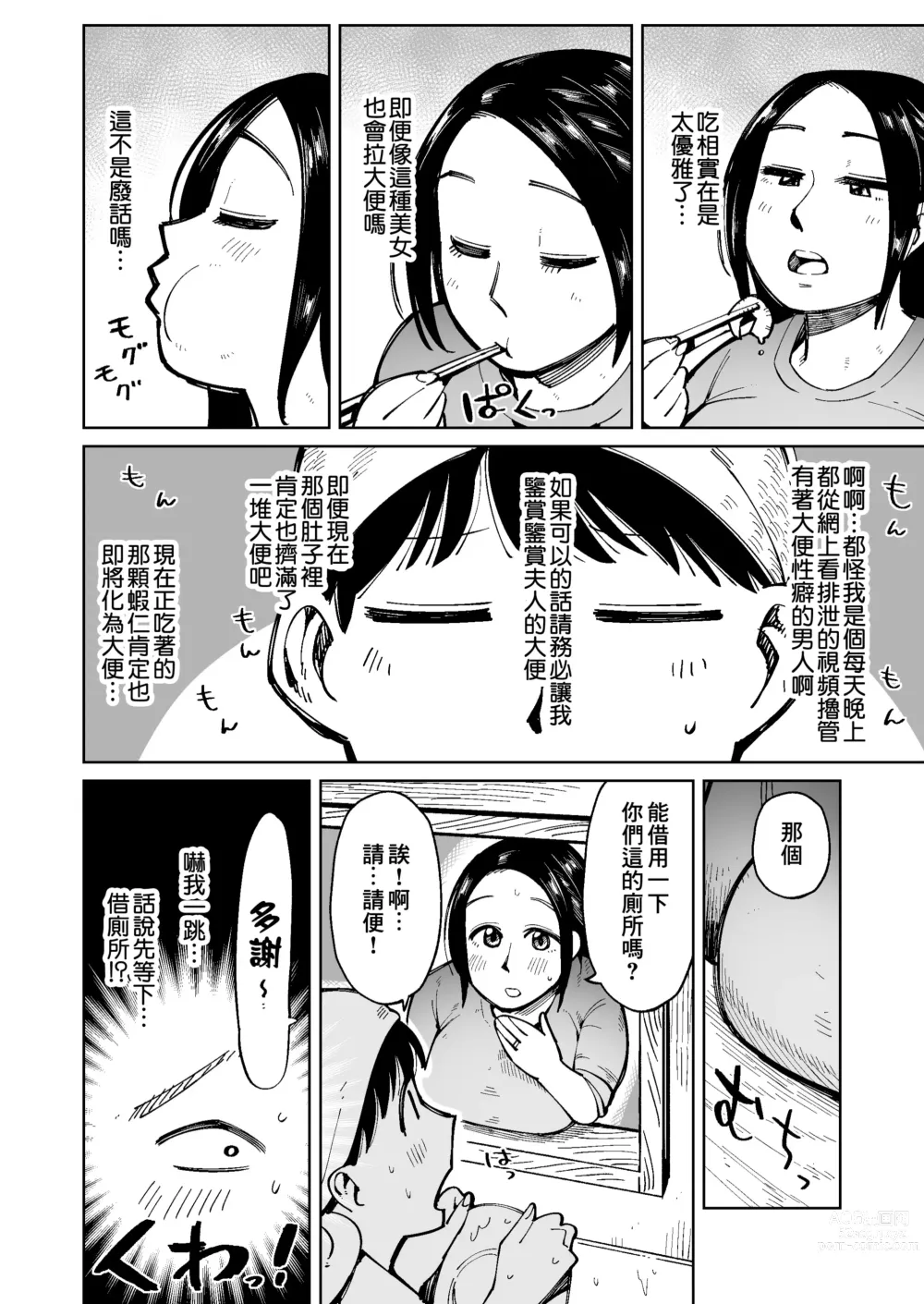 Page 3 of doujinshi 在電車上對大屁股太太進行癡漢行為時弄到大便失禁了所以就這麼操下去了。