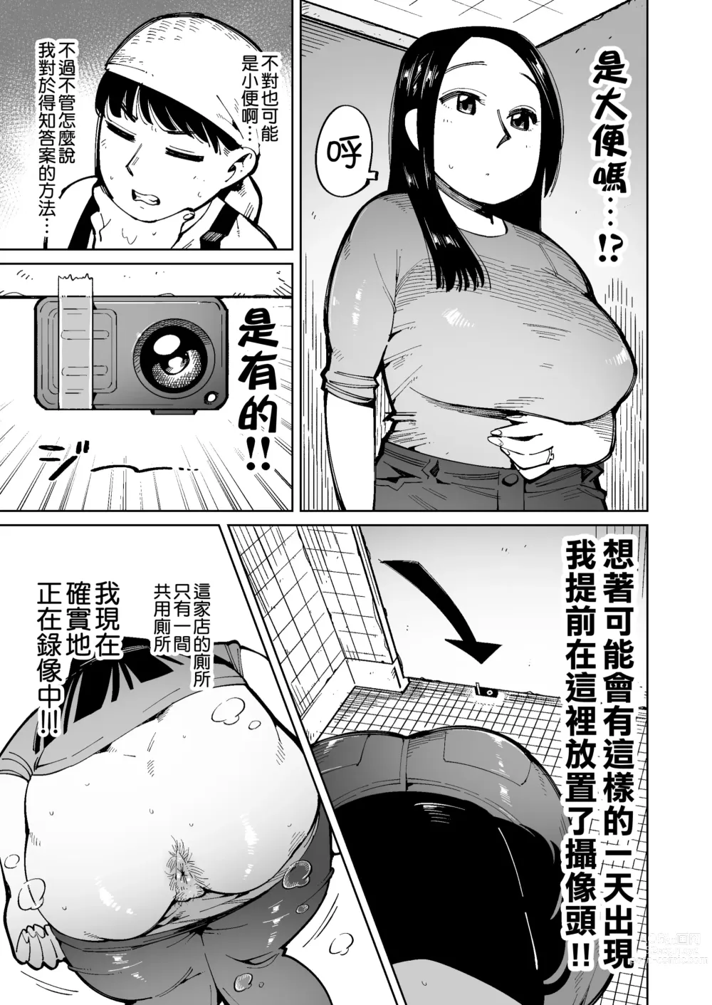 Page 4 of doujinshi 在電車上對大屁股太太進行癡漢行為時弄到大便失禁了所以就這麼操下去了。