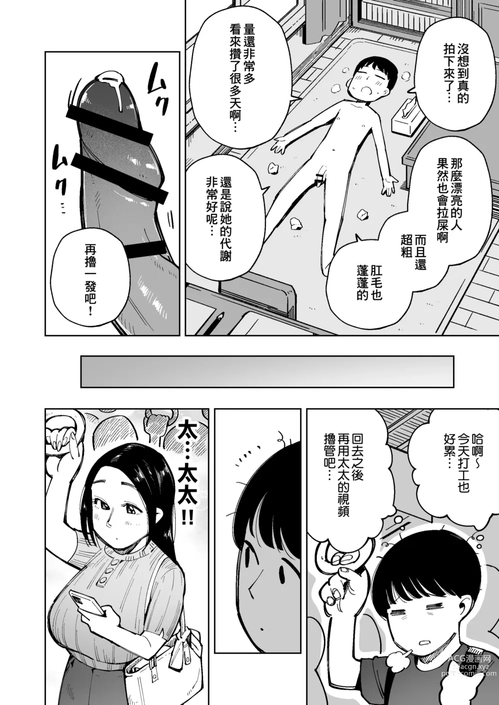 Page 7 of doujinshi 在電車上對大屁股太太進行癡漢行為時弄到大便失禁了所以就這麼操下去了。