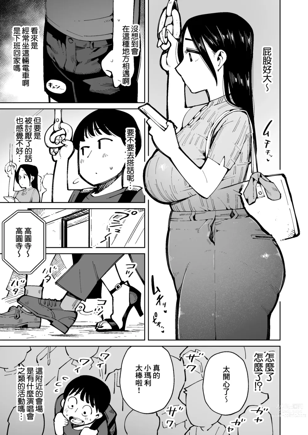 Page 8 of doujinshi 在電車上對大屁股太太進行癡漢行為時弄到大便失禁了所以就這麼操下去了。