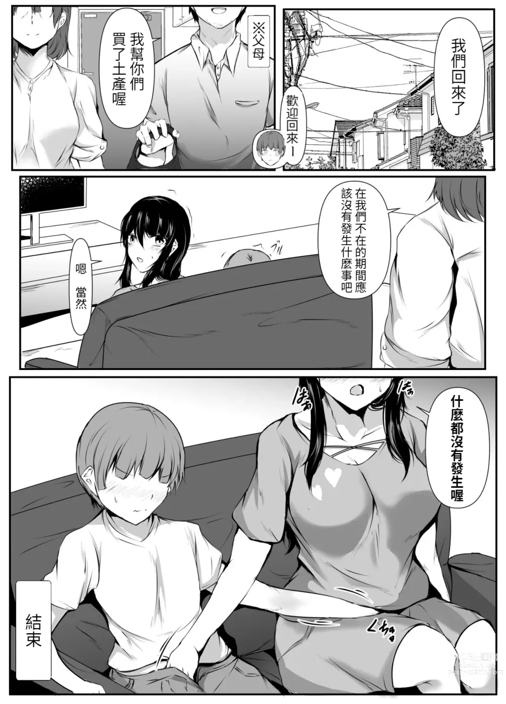 Page 52 of doujinshi Dosakusa ni Magirete Oshi ni Yowai Ane to Ofuro ni Haitta Kekka