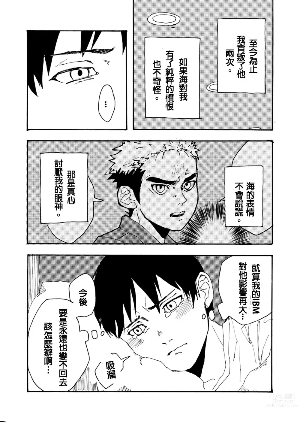 Page 16 of doujinshi Boku no Koto Kirai ni Naranaide!