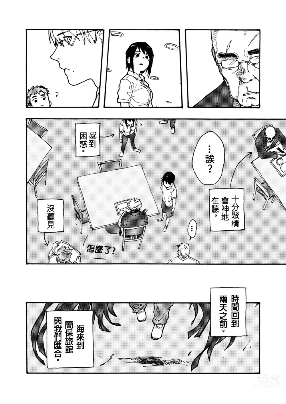 Page 3 of doujinshi Boku no Koto Kirai ni Naranaide!