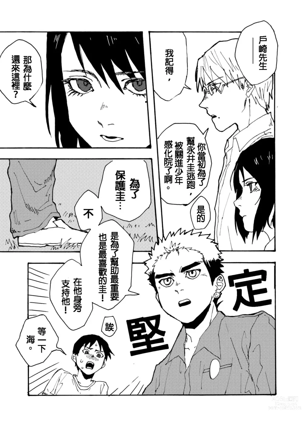 Page 6 of doujinshi Boku no Koto Kirai ni Naranaide!