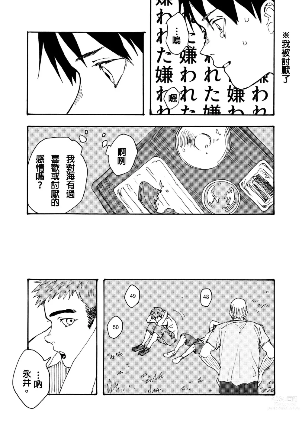 Page 8 of doujinshi Boku no Koto Kirai ni Naranaide!