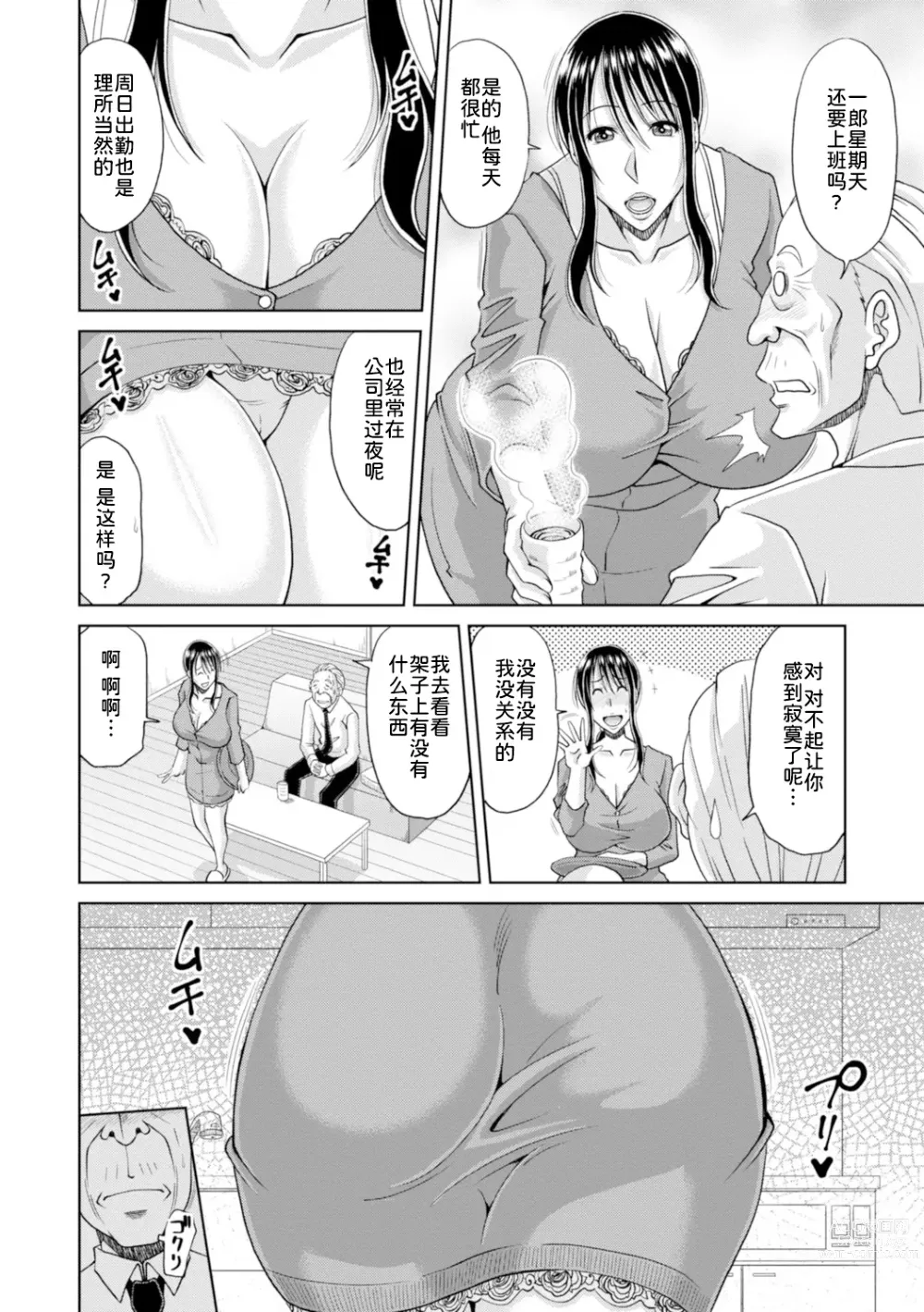 Page 111 of manga Otosare Uzuki Tsuma - Corrupted and aching Wife + Denshiban Tokuten