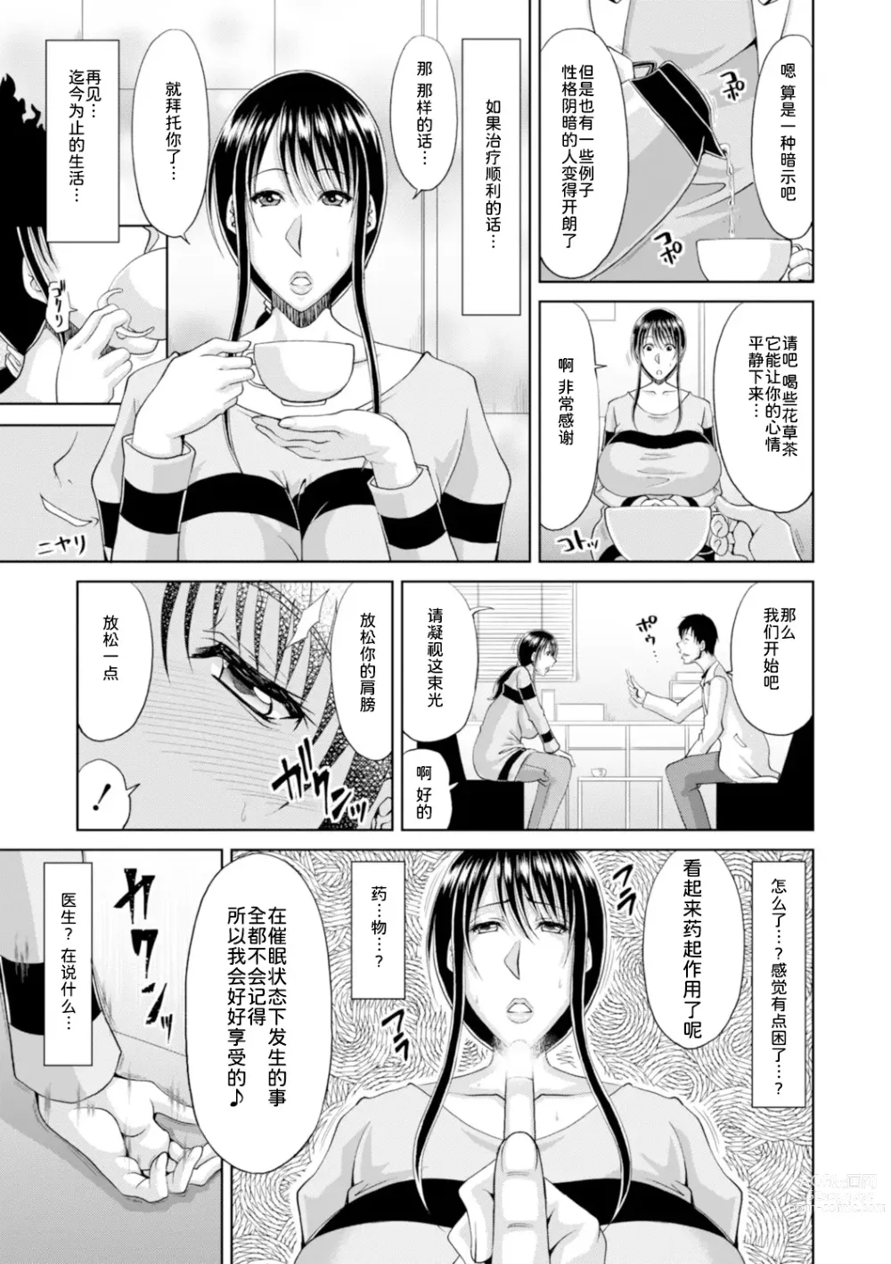 Page 132 of manga Otosare Uzuki Tsuma - Corrupted and aching Wife + Denshiban Tokuten