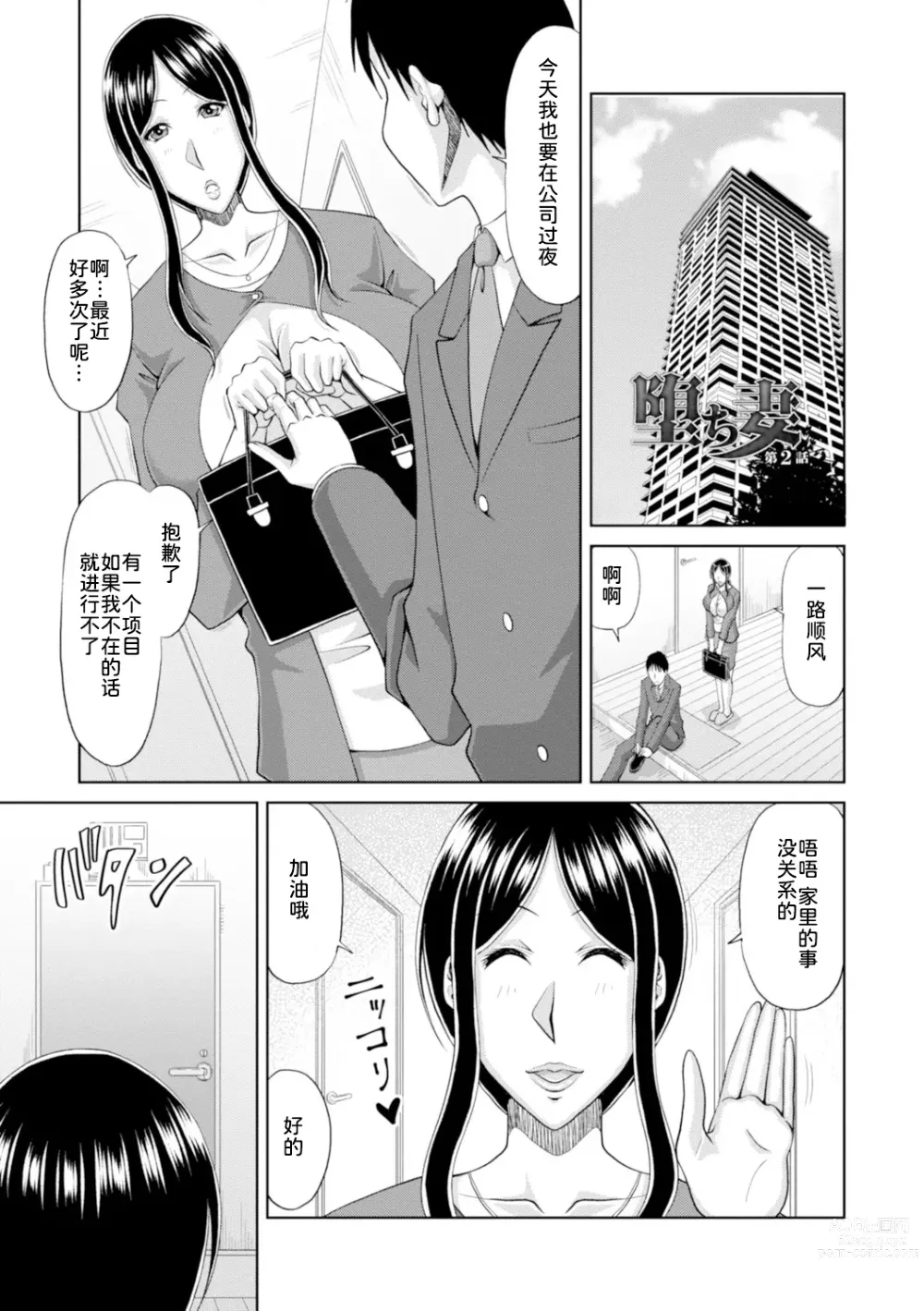 Page 88 of manga Otosare Uzuki Tsuma - Corrupted and aching Wife + Denshiban Tokuten