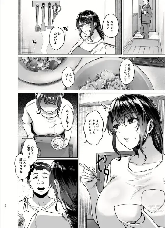 Page 19 of doujinshi Natsu Inaka Kaerino no Otetsudai