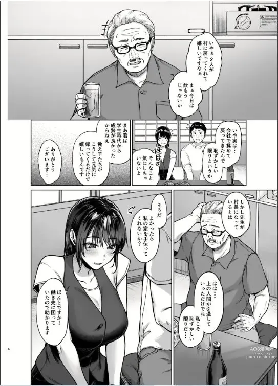 Page 3 of doujinshi Natsu Inaka Kaerino no Otetsudai