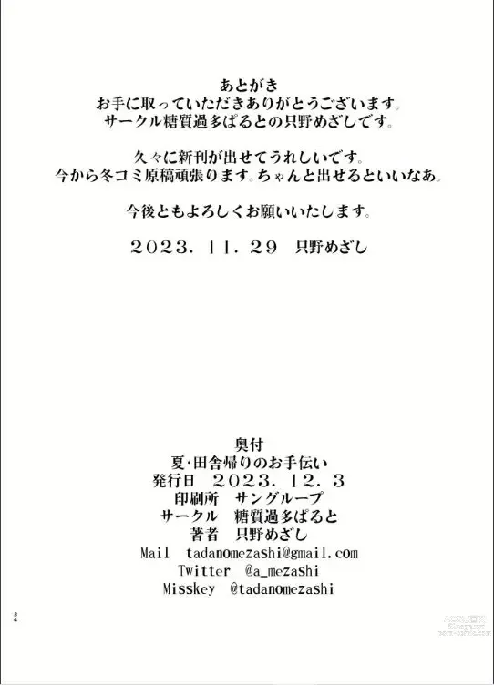 Page 33 of doujinshi Natsu Inaka Kaerino no Otetsudai