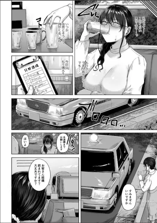 Page 4 of doujinshi Shoushin  Taxi
