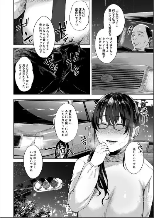 Page 6 of doujinshi Shoushin  Taxi
