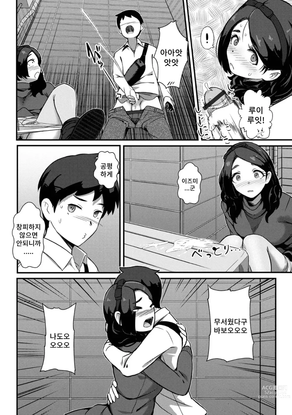 Page 13 of manga 나의 변태 왕자님