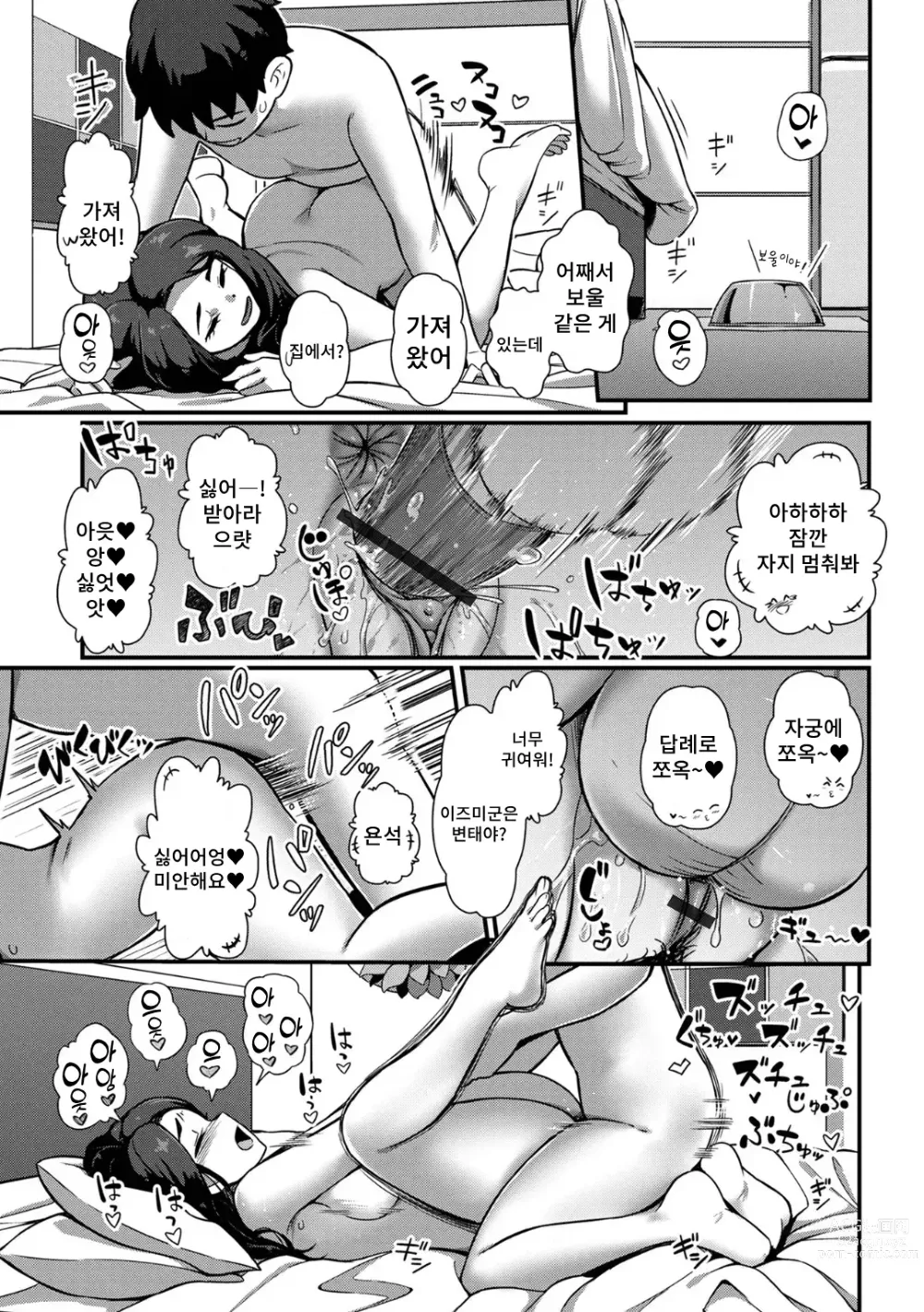 Page 18 of manga 나의 변태 왕자님