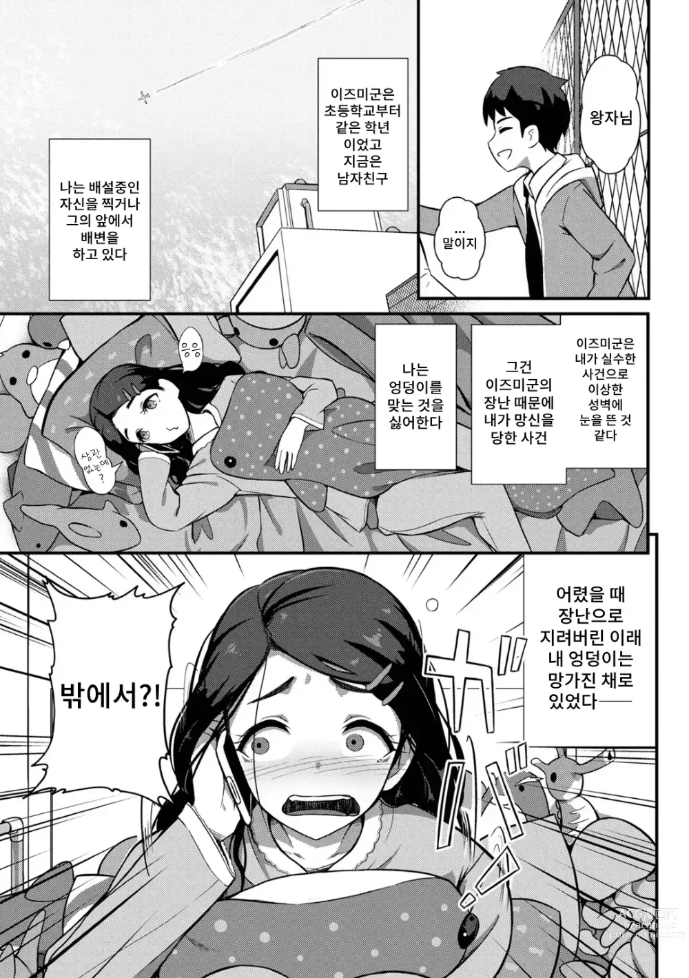 Page 6 of manga 나의 변태 왕자님