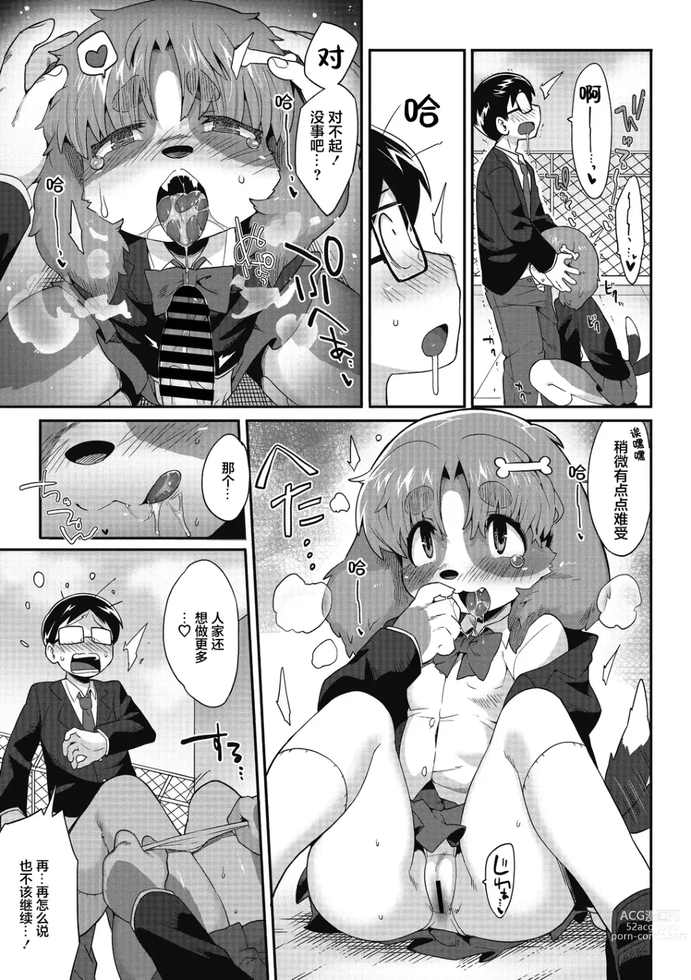 Page 15 of manga 我的主人！！
