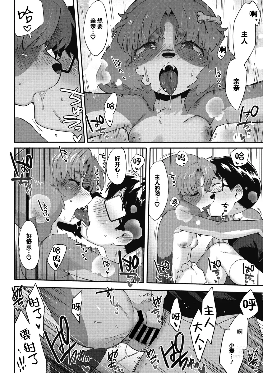 Page 26 of manga 我的主人！！