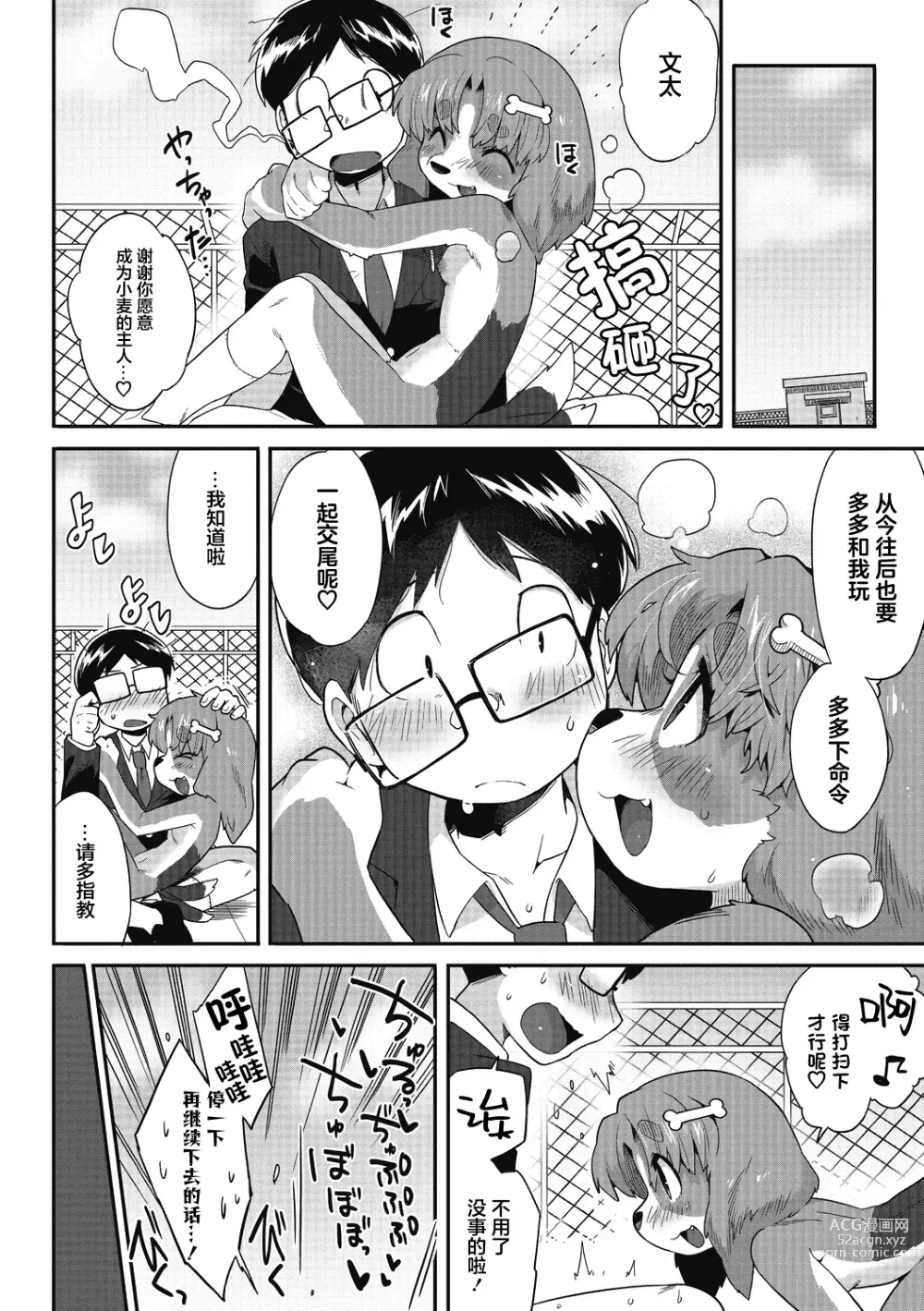 Page 28 of manga 我的主人！！