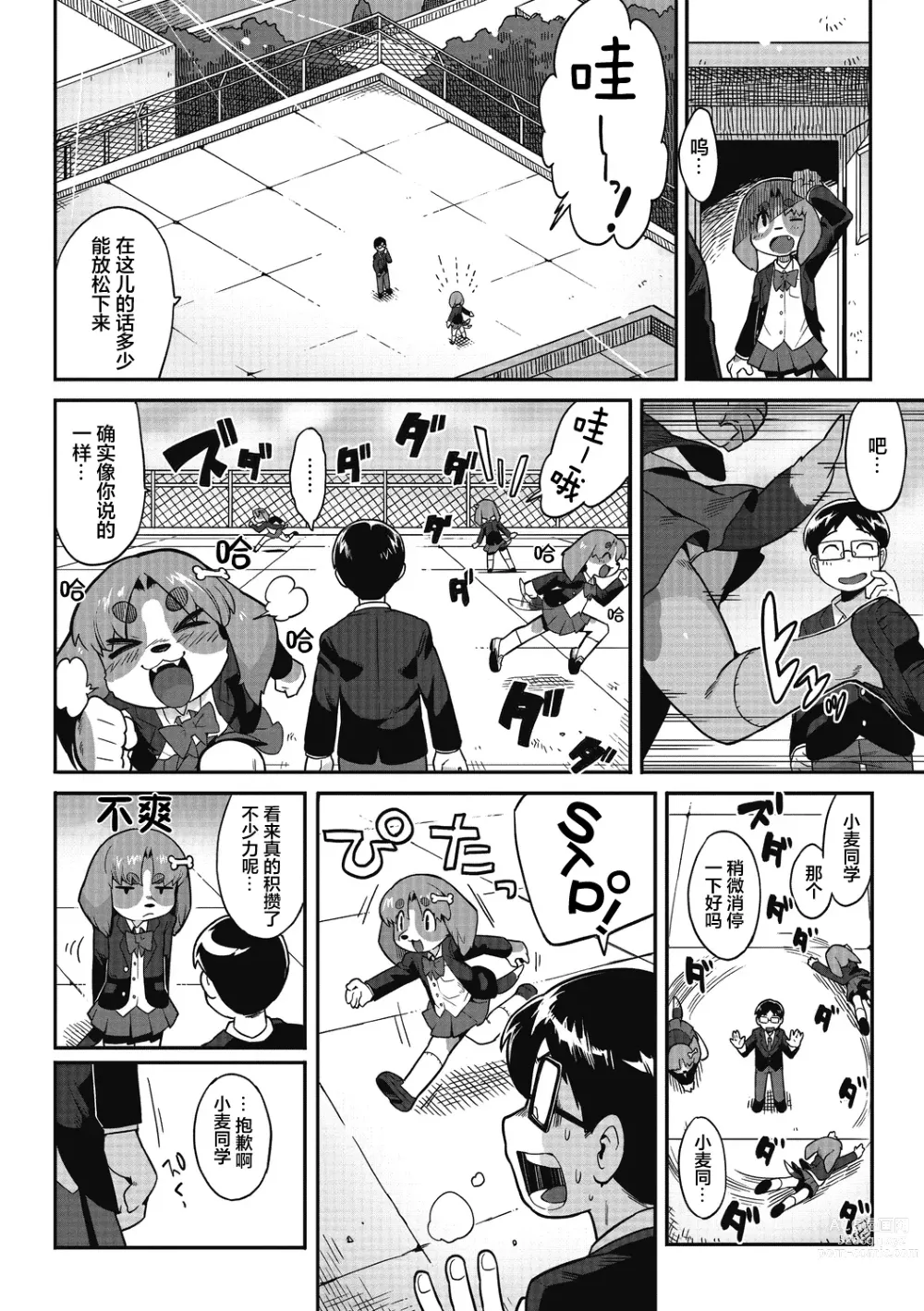 Page 4 of manga 我的主人！！