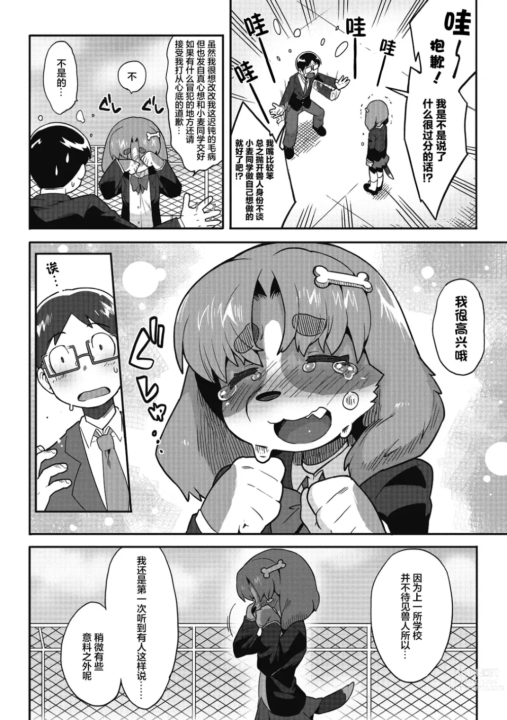 Page 6 of manga 我的主人！！