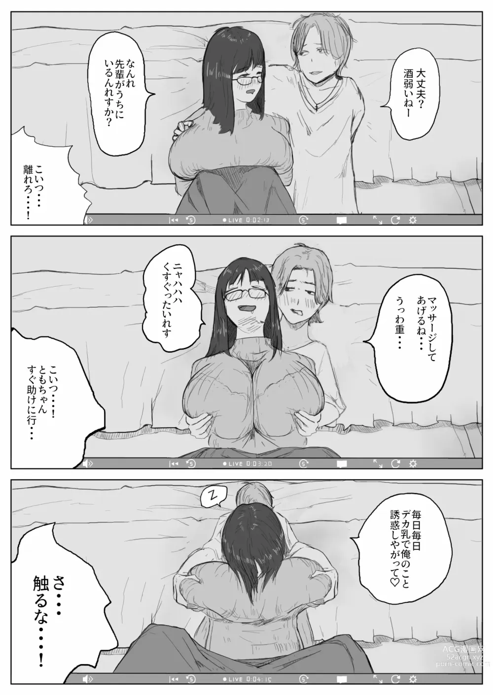 Page 13 of doujinshi Jimiko-chan no ntrre Namahousou