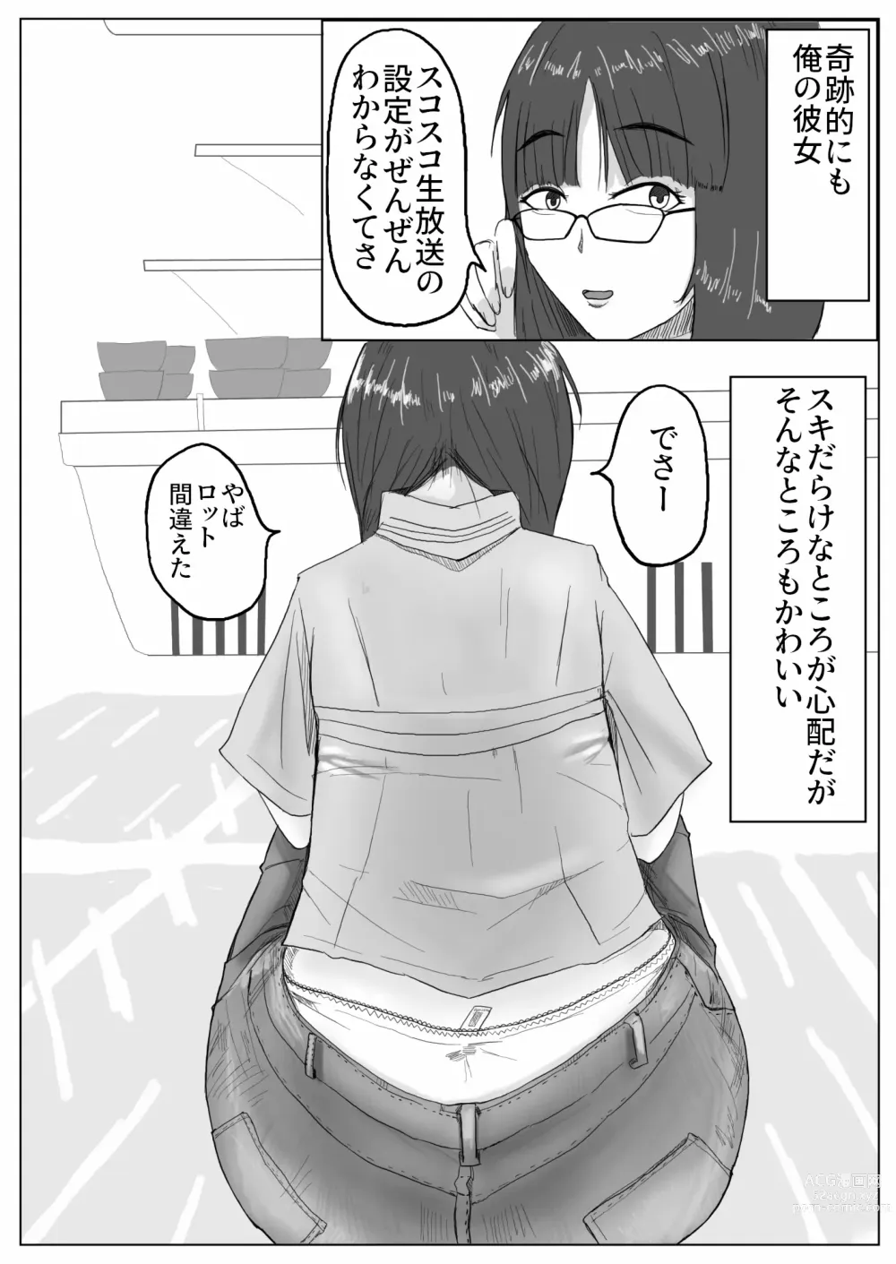 Page 3 of doujinshi Jimiko-chan no ntrre Namahousou