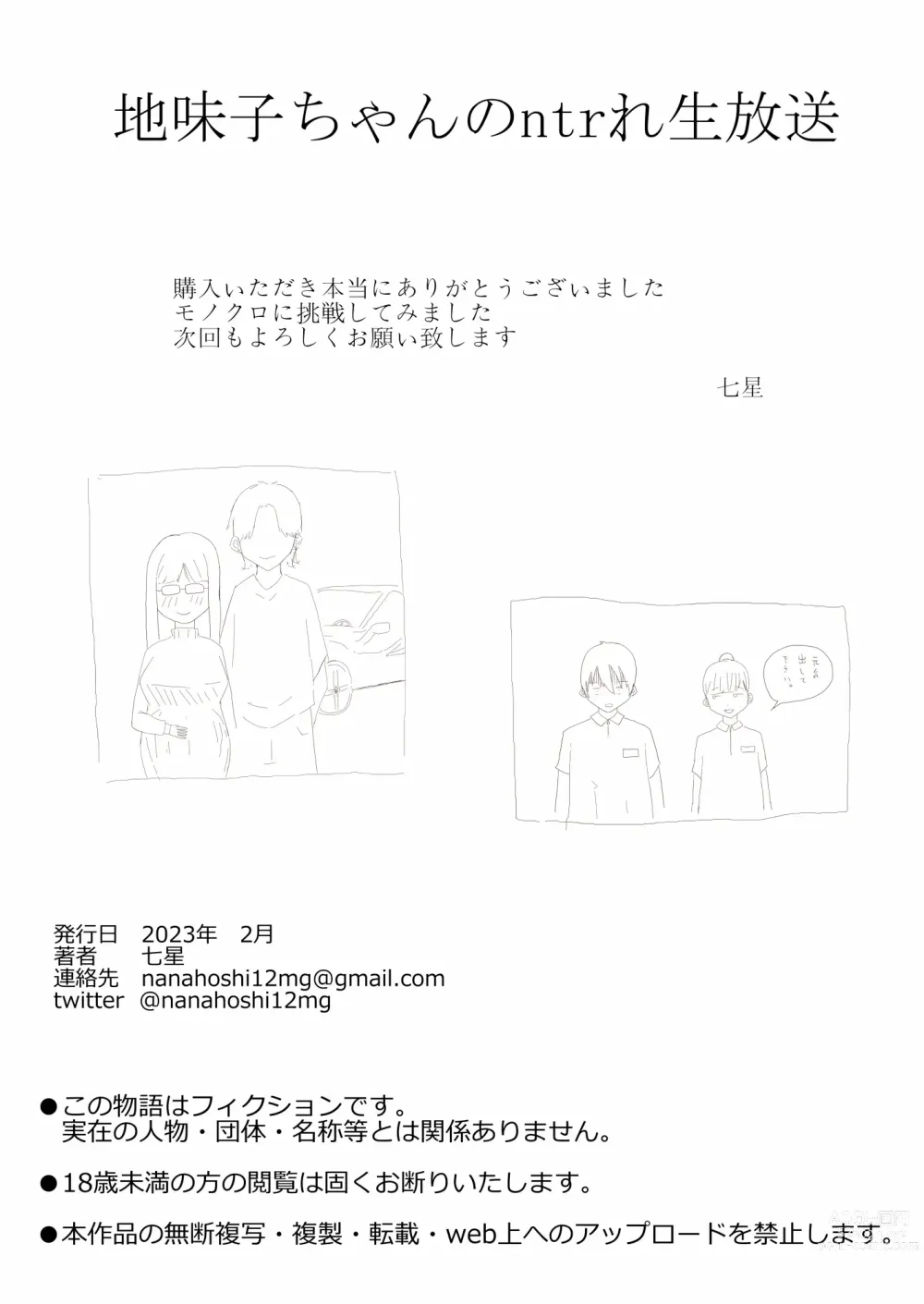 Page 36 of doujinshi Jimiko-chan no ntrre Namahousou