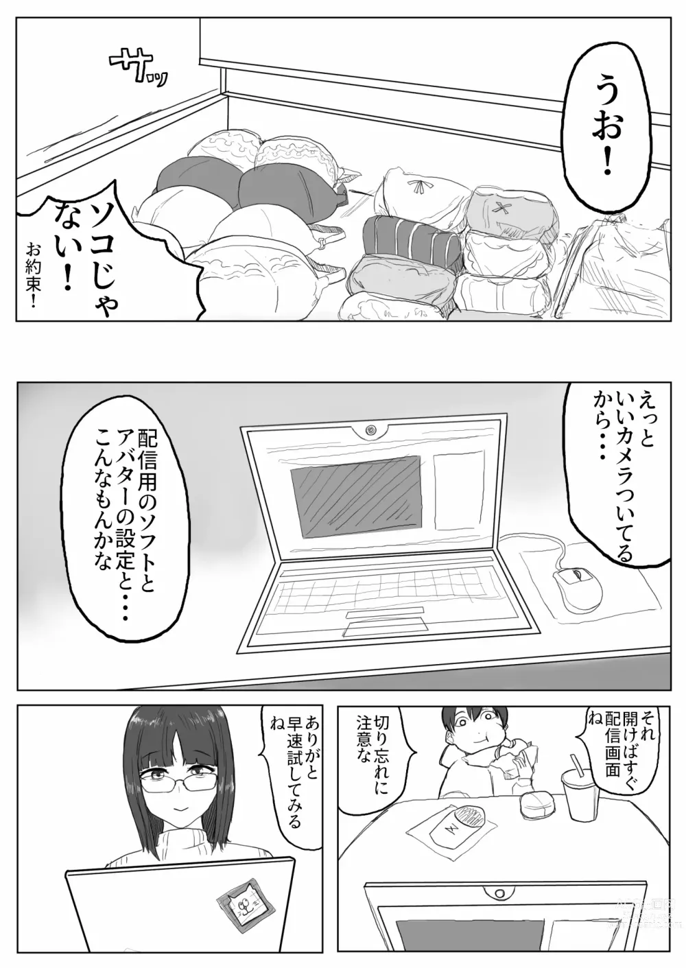 Page 7 of doujinshi Jimiko-chan no ntrre Namahousou