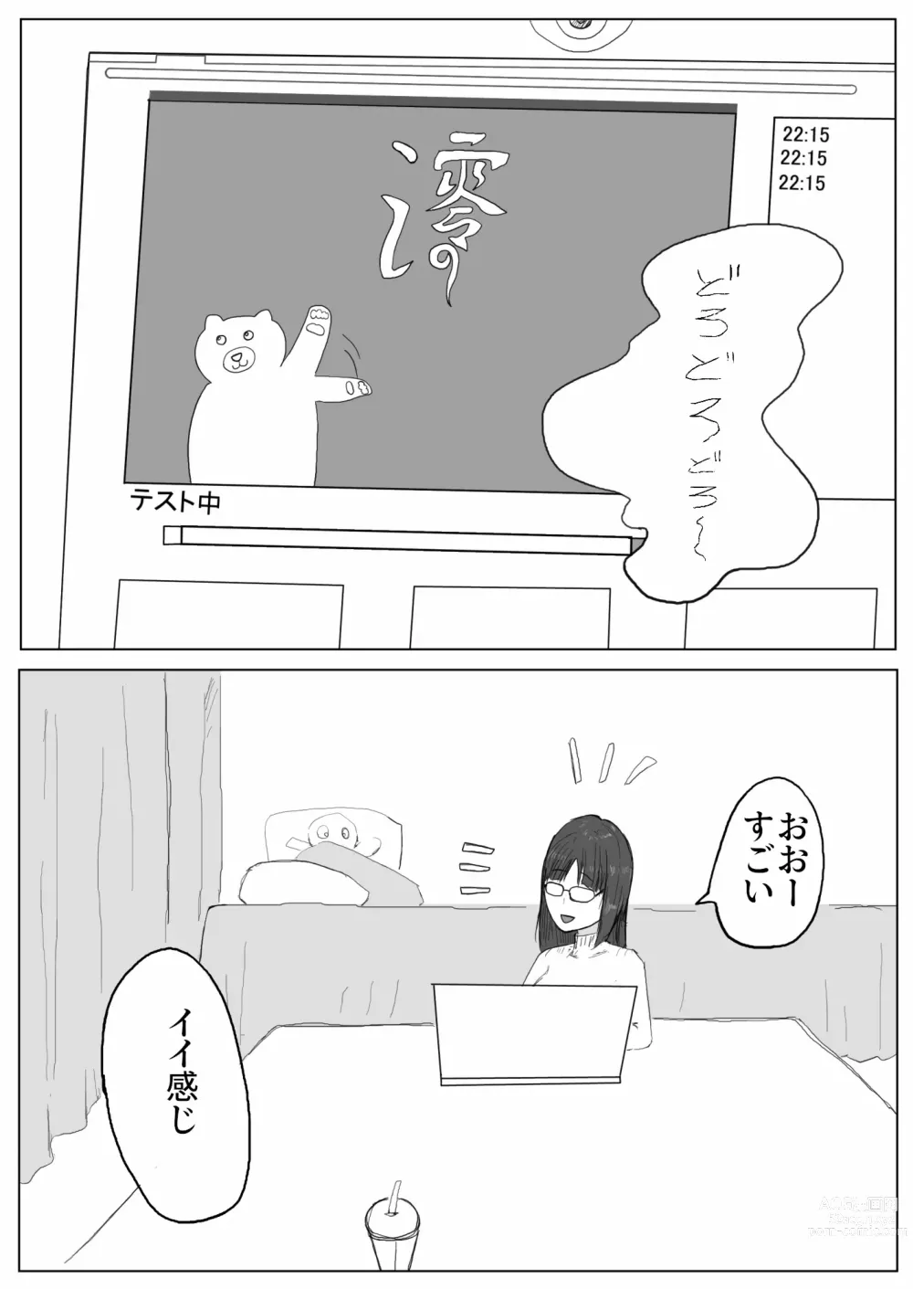 Page 8 of doujinshi Jimiko-chan no ntrre Namahousou