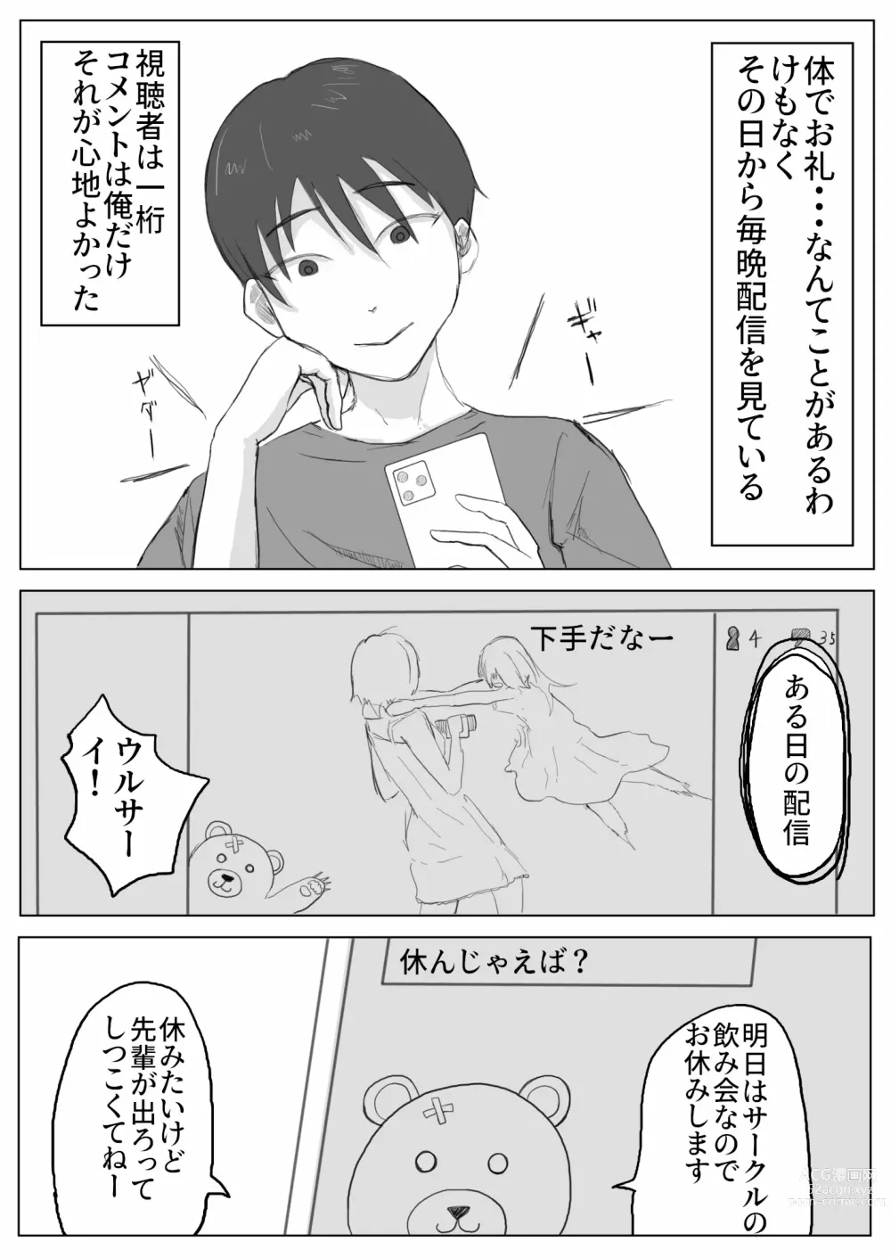 Page 9 of doujinshi Jimiko-chan no ntrre Namahousou