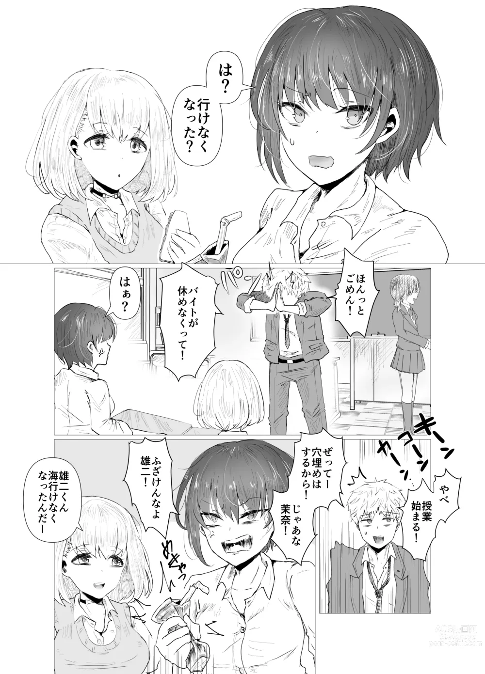 Page 3 of doujinshi Kareshi ni Naisho  de  Otoko Mizugi  Challenge Yarimasu