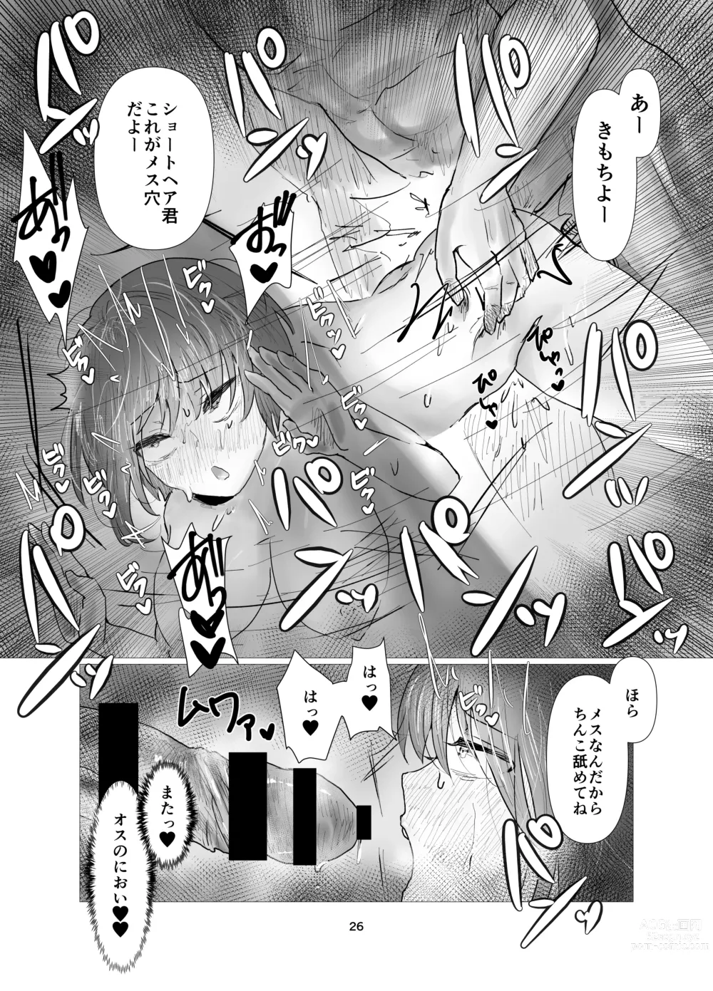 Page 26 of doujinshi Kareshi ni Naisho  de  Otoko Mizugi  Challenge Yarimasu