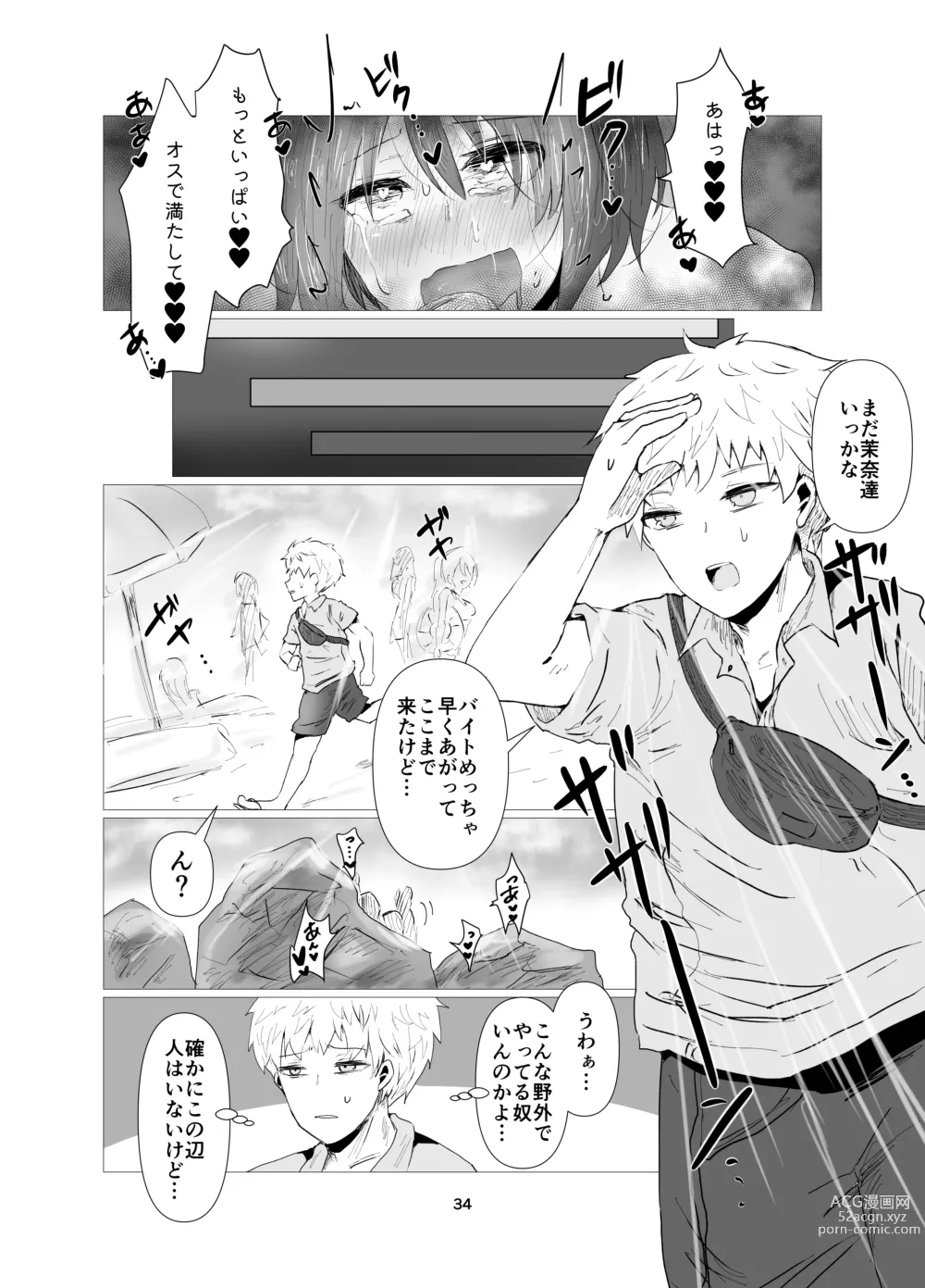 Page 34 of doujinshi Kareshi ni Naisho  de  Otoko Mizugi  Challenge Yarimasu