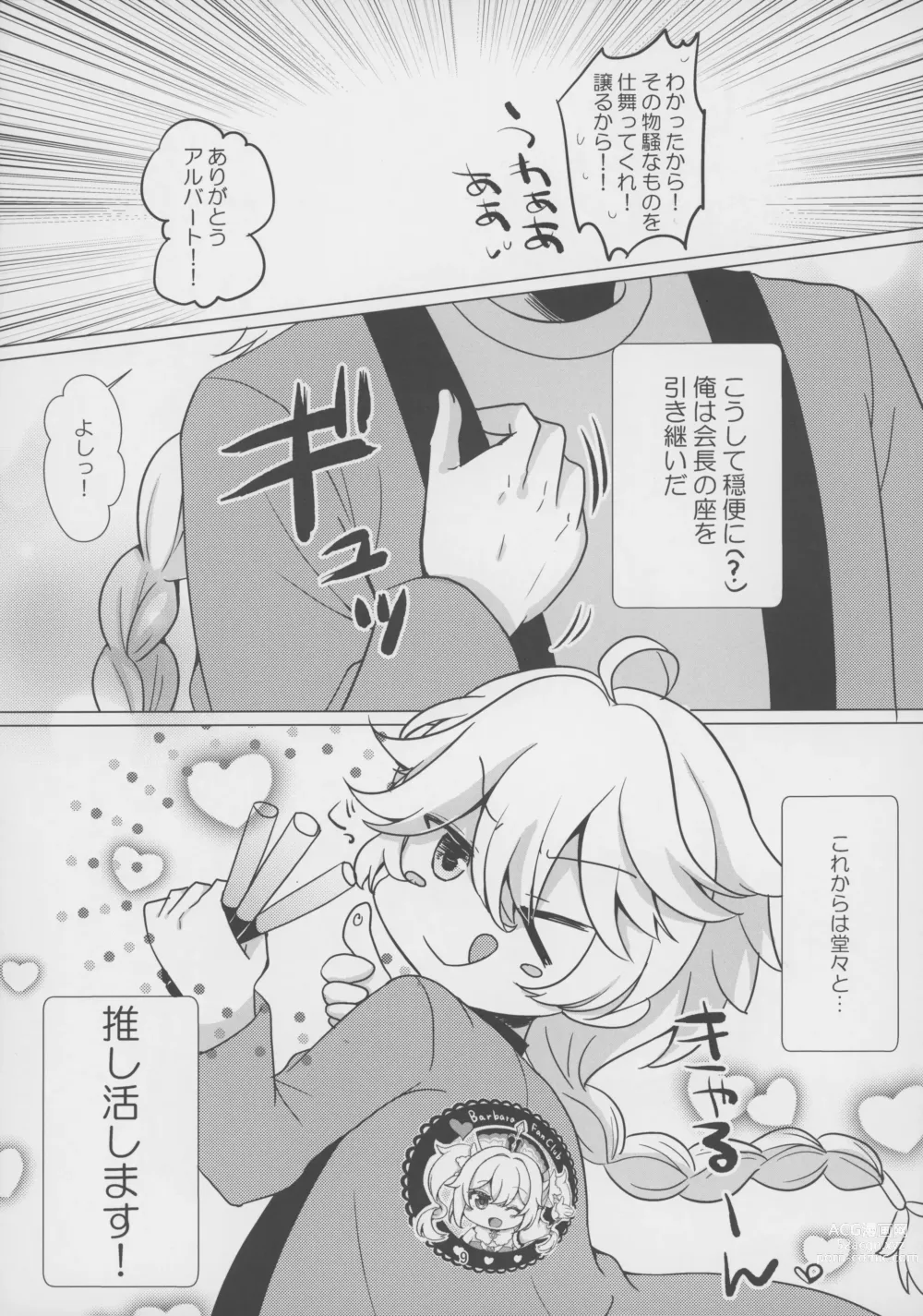 Page 8 of doujinshi Ore no Kanojo   wa Ore no Oshi