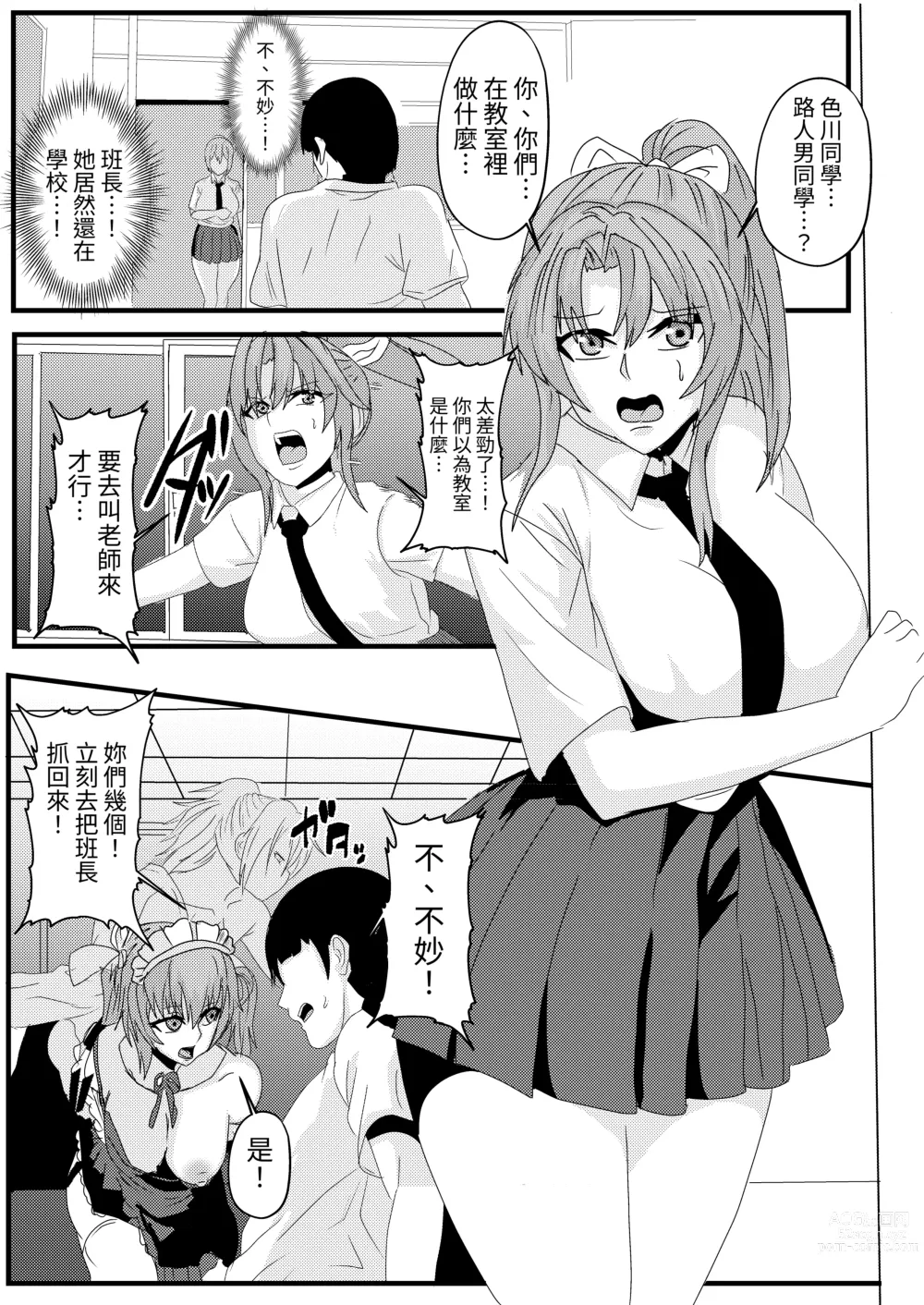 Page 19 of manga Zettai Fukujuu MC-shin