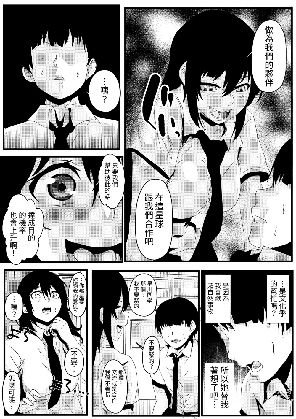 Page 4 of manga Zettai Fukujuu MC-shin