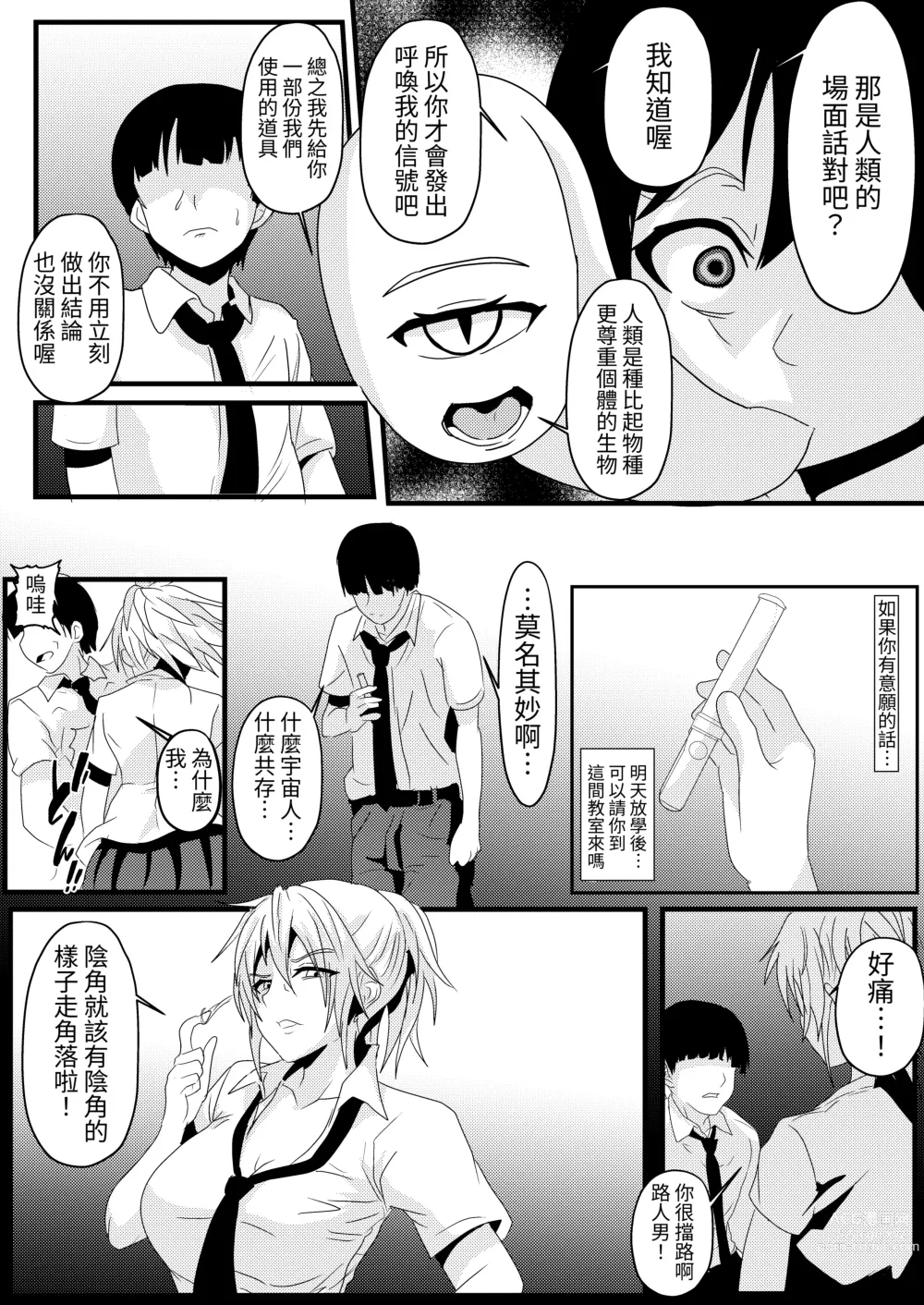 Page 7 of manga Zettai Fukujuu MC-shin