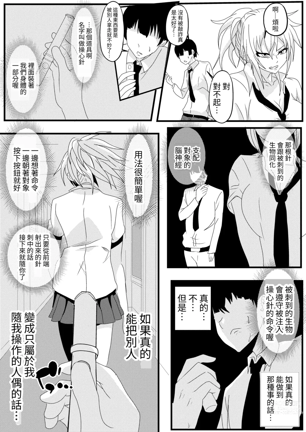 Page 8 of manga Zettai Fukujuu MC-shin