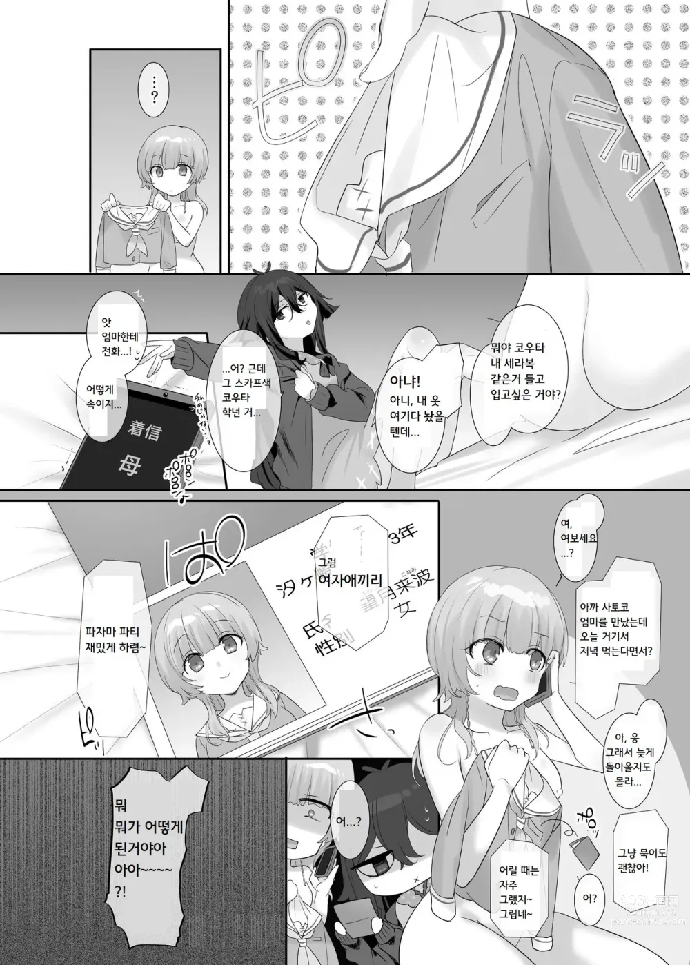 Page 26 of doujinshi 내 몸으로 싸우지마!