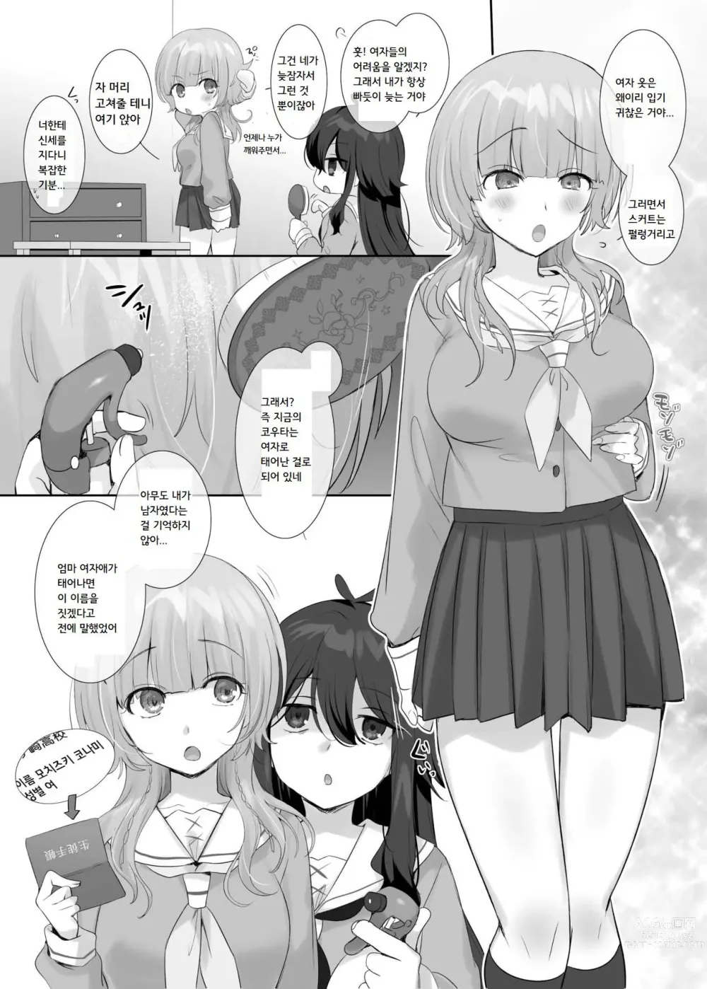 Page 28 of doujinshi 내 몸으로 싸우지마!