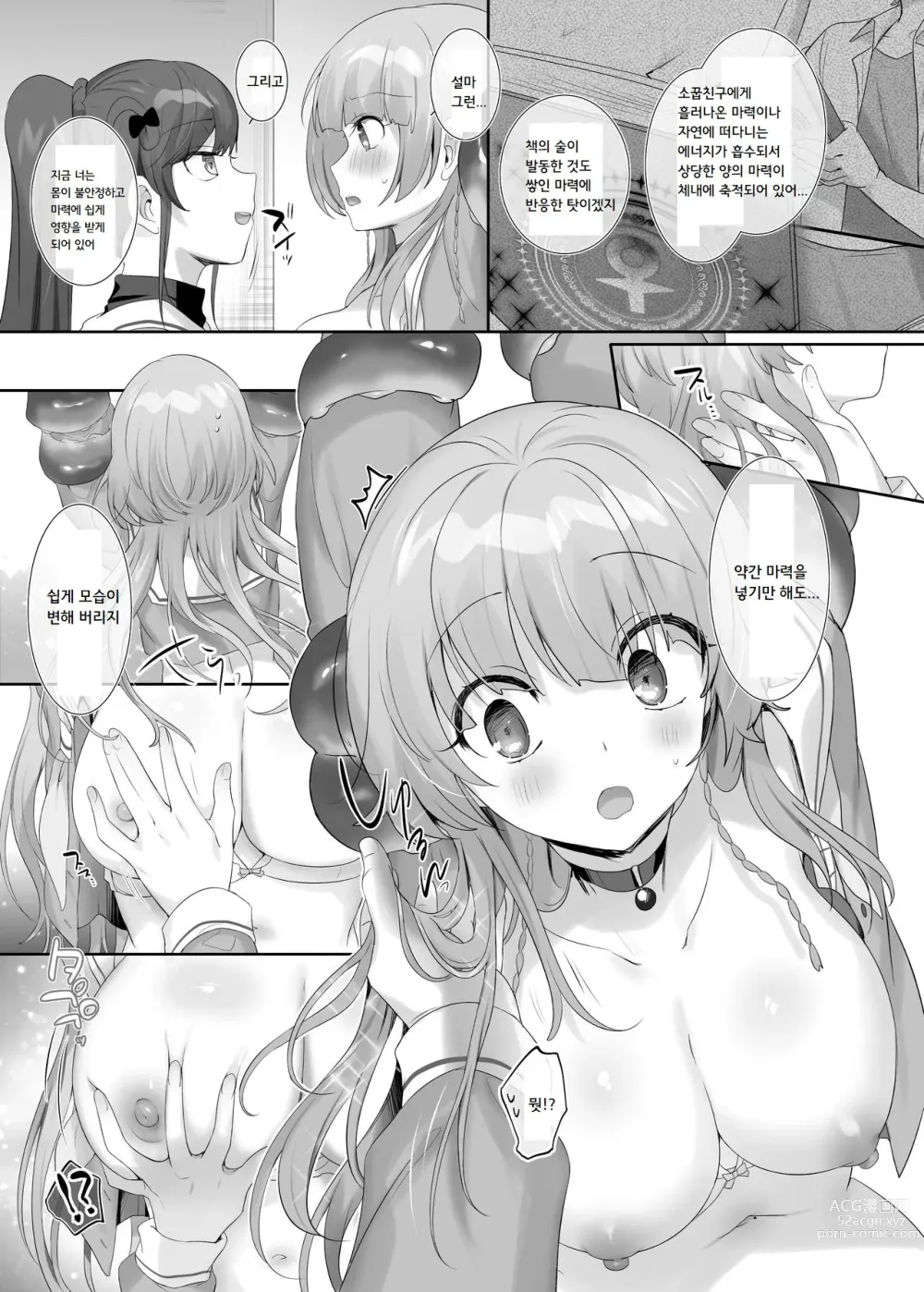 Page 49 of doujinshi 내 몸으로 싸우지마!