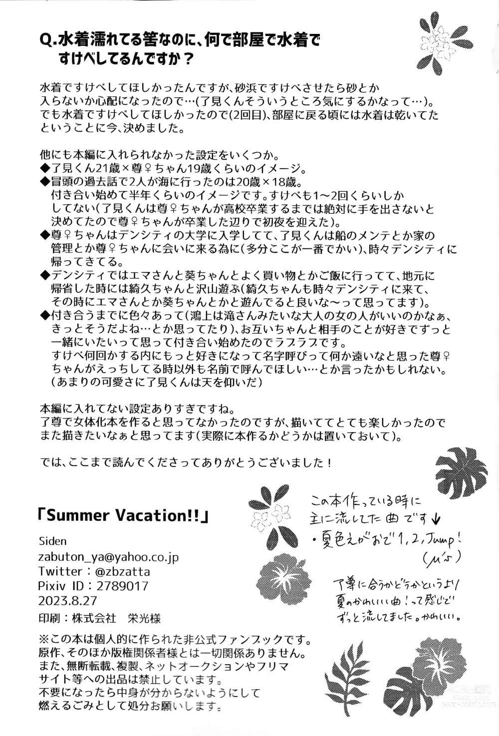 Page 32 of doujinshi Summer Vacation!!