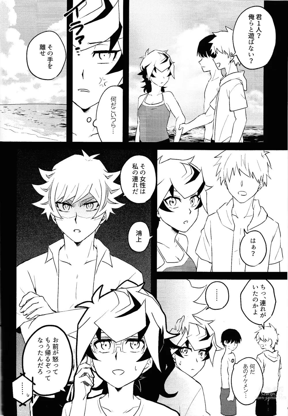 Page 5 of doujinshi Summer Vacation!!