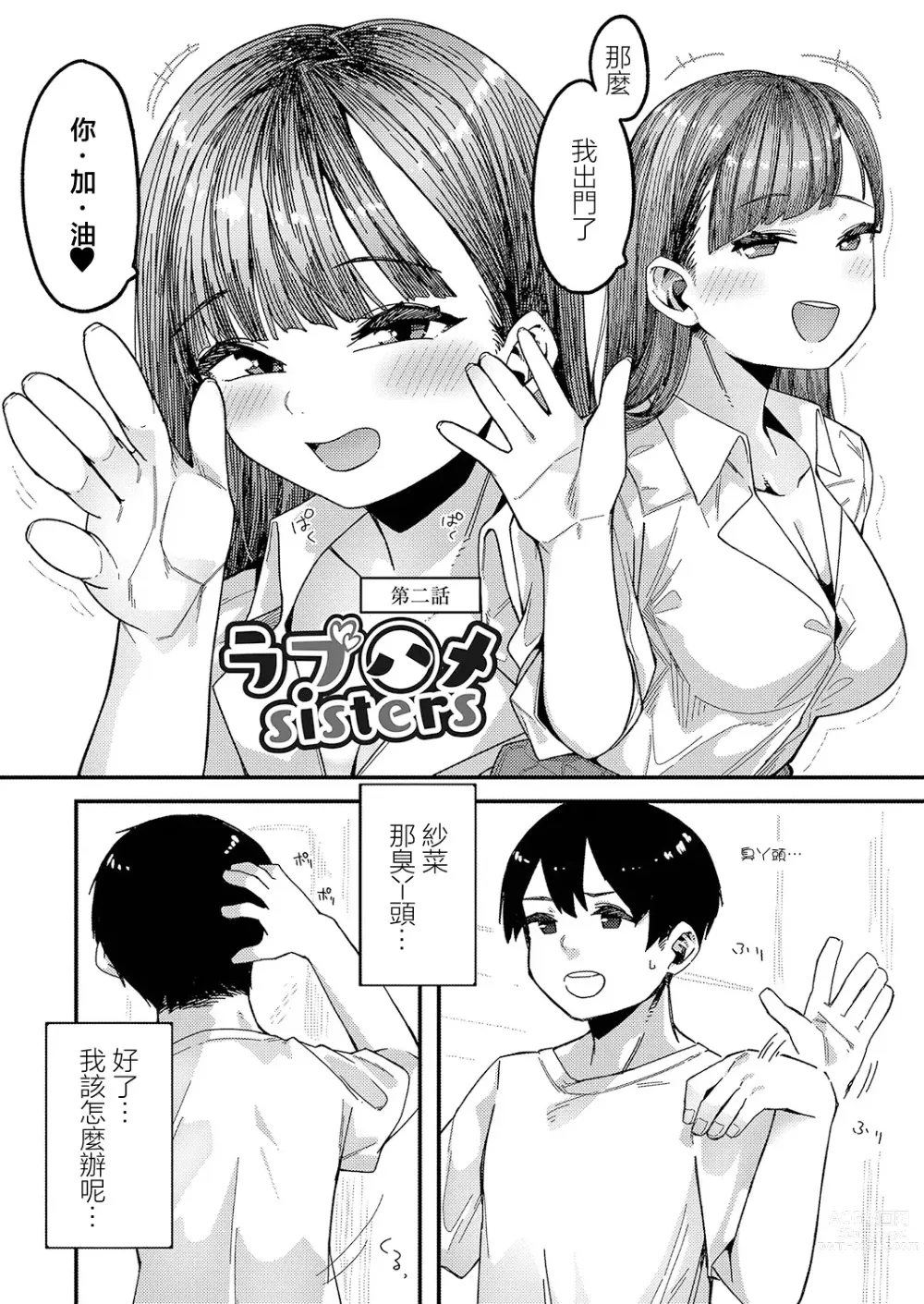 Page 1 of manga Love Hame sisters Ch. 2