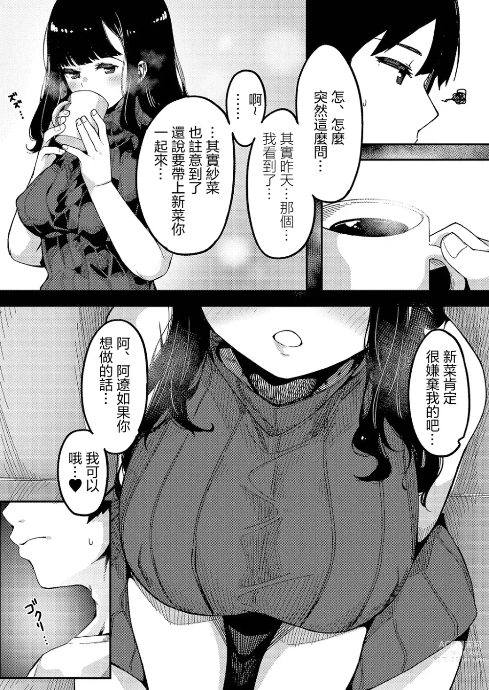 Page 3 of manga Love Hame sisters Ch. 2