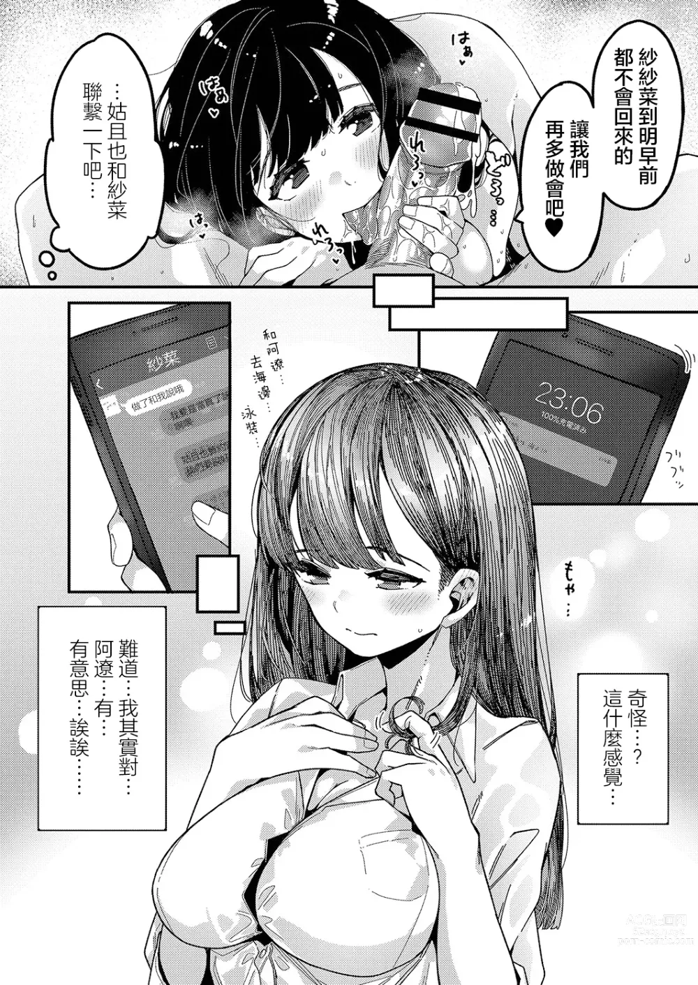 Page 23 of manga Love Hame sisters Ch. 2