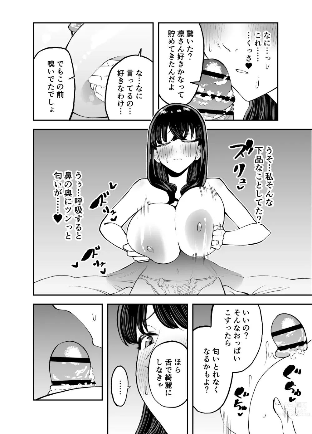 Page 19 of doujinshi Rental  Chinpo